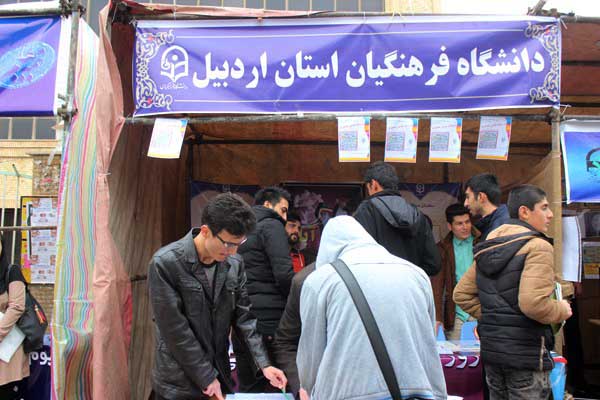 غرفه بسته فرهنگی استکبار ستیزی در اردبیل 