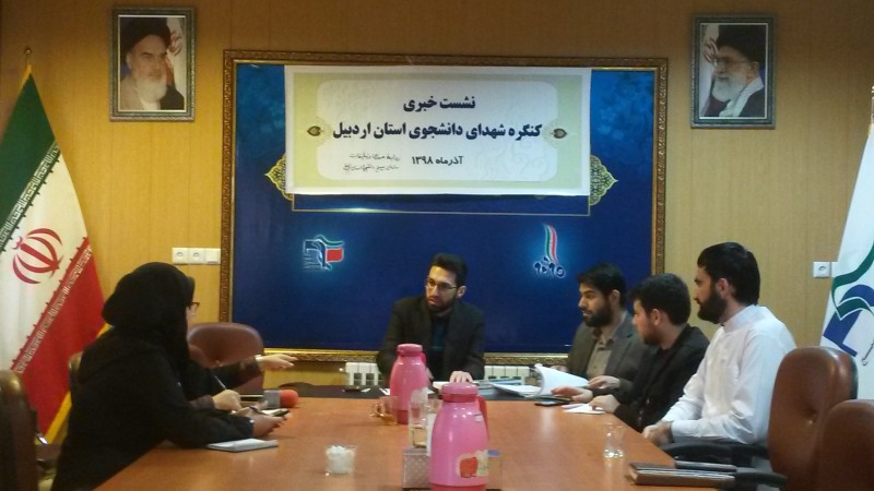 چهارمین کنگره شهدای دانشجوی استان اردبیل برگزار می شود