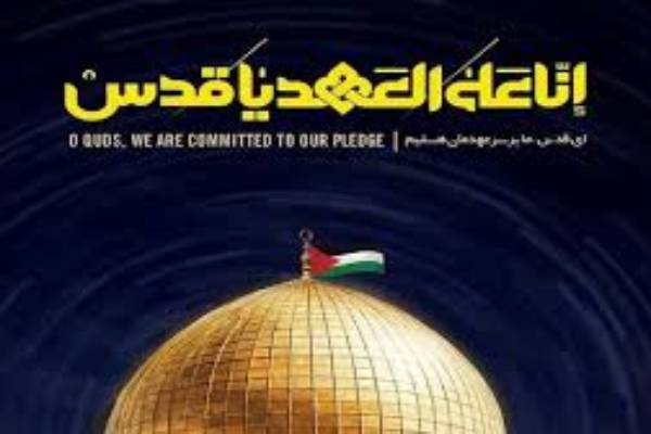 بیانیه ستاد تخصصی بسیج اقشار به مناسبت روز جهانی قدس
