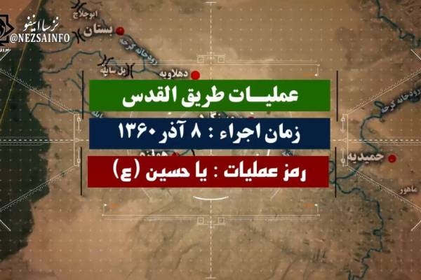عملیات طریق القدس در اردبیل شبیه سازی می شود